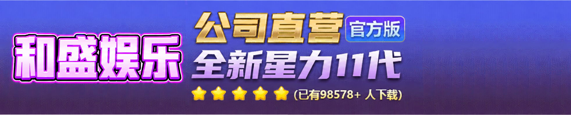 星力11代官方版